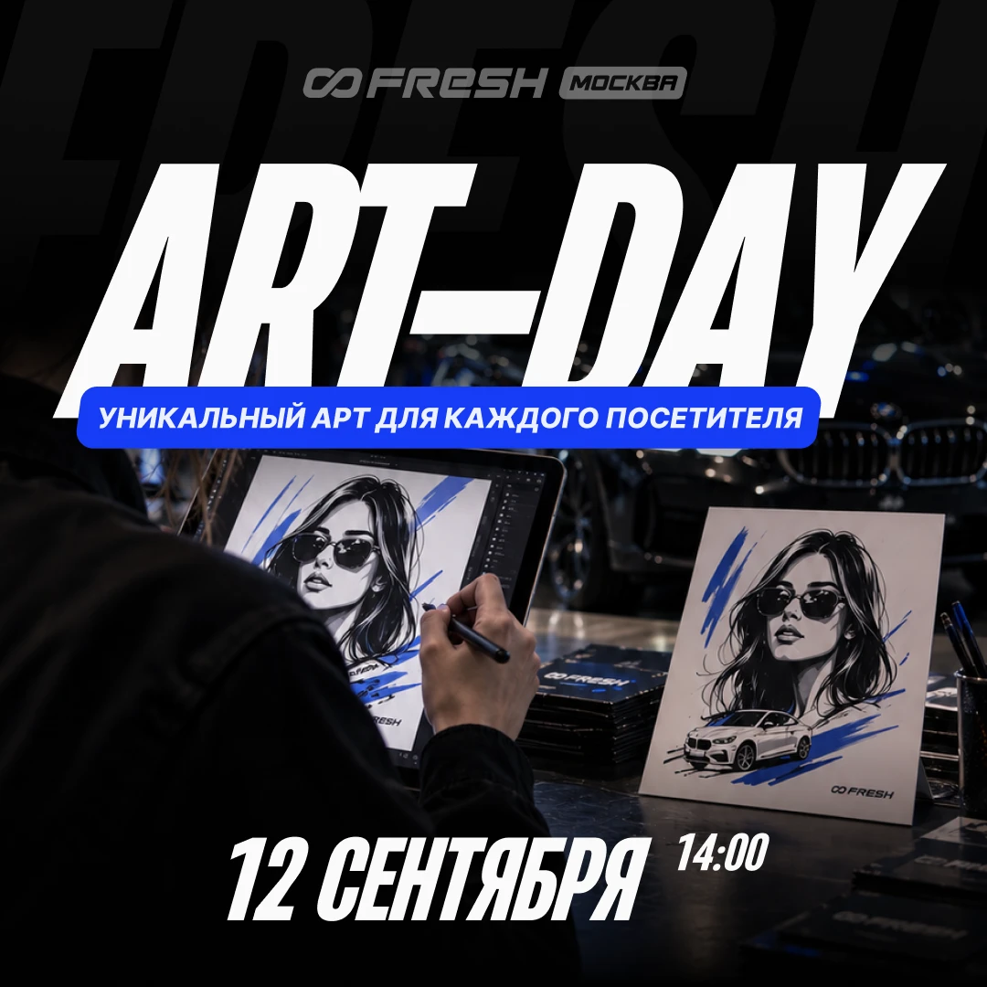 Постер «ART DAY»